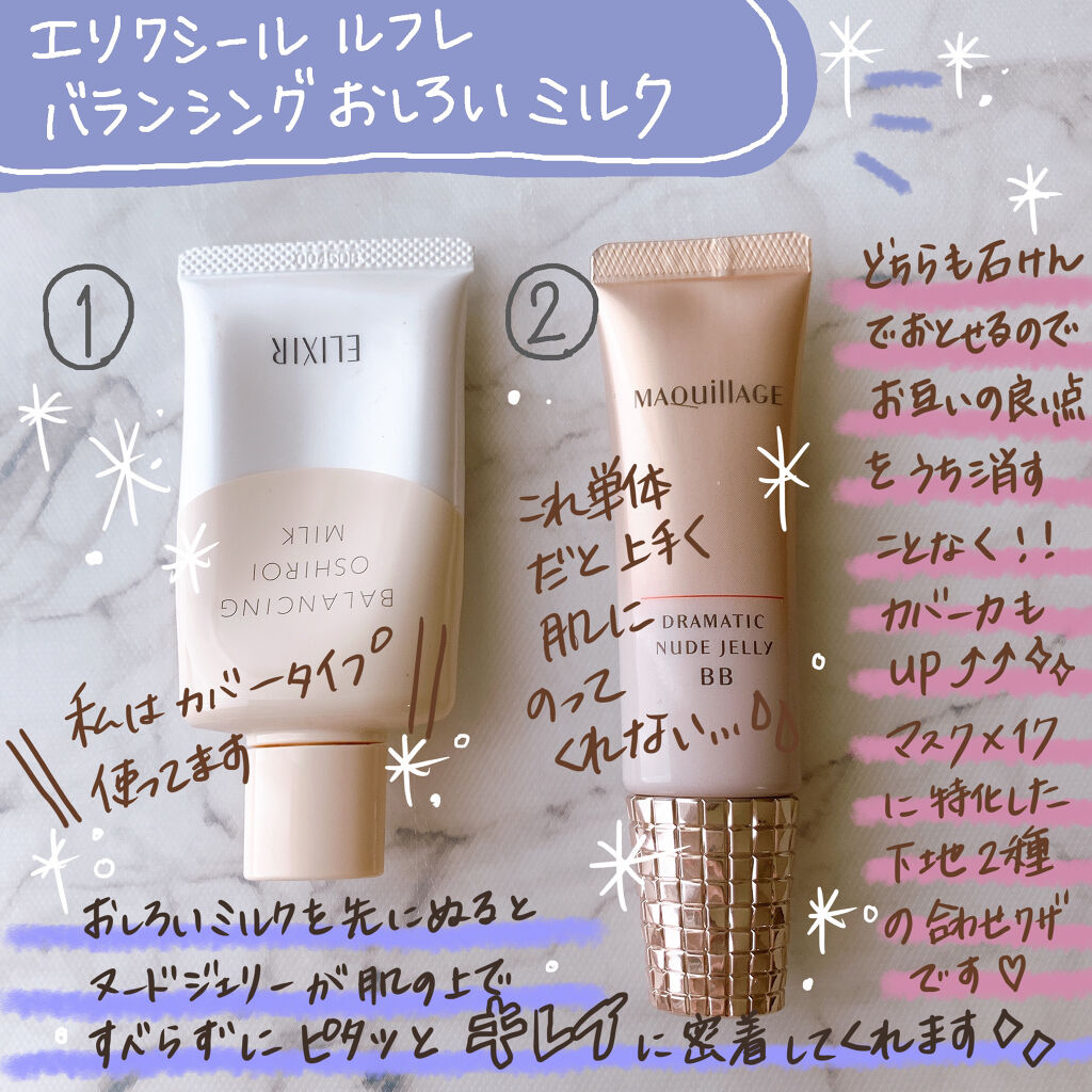 ドラマティック ヌードジェリーBB/マキアージュ/BBクリームを使ったクチコミ（2枚目）