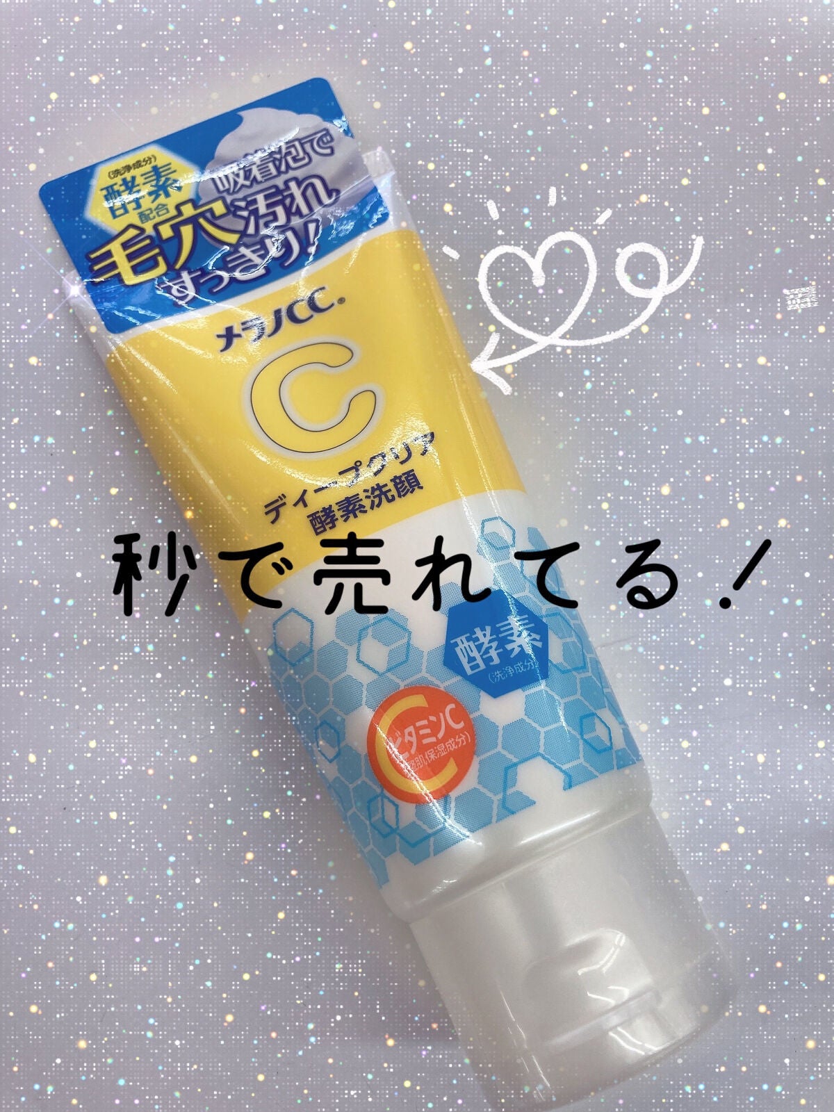 ディープクリア酵素洗顔 /メラノCC/洗顔フォームを使ったクチコミ(1枚目)