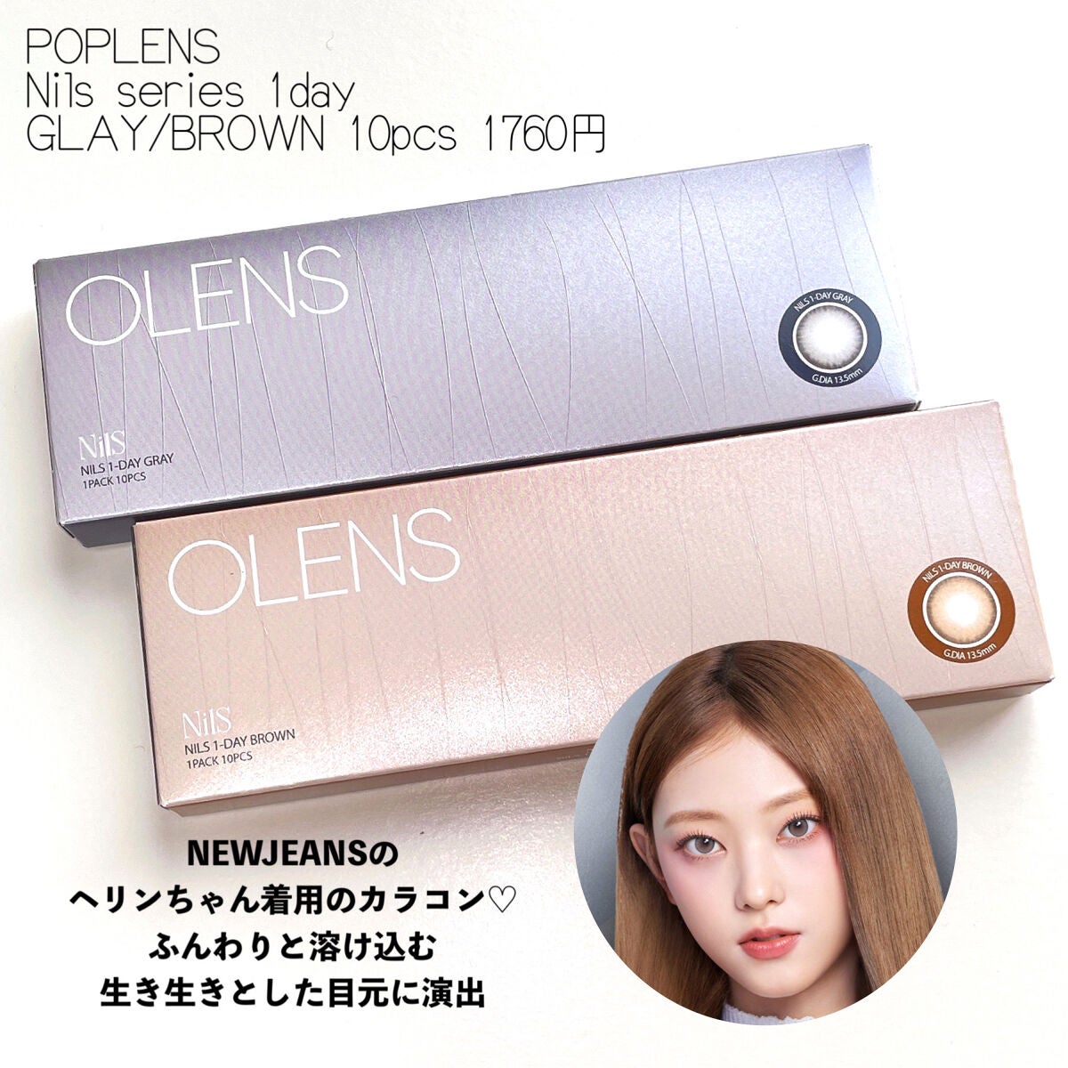 Nils series/OLENS/カラーコンタクトレンズを使ったクチコミ(2枚目)