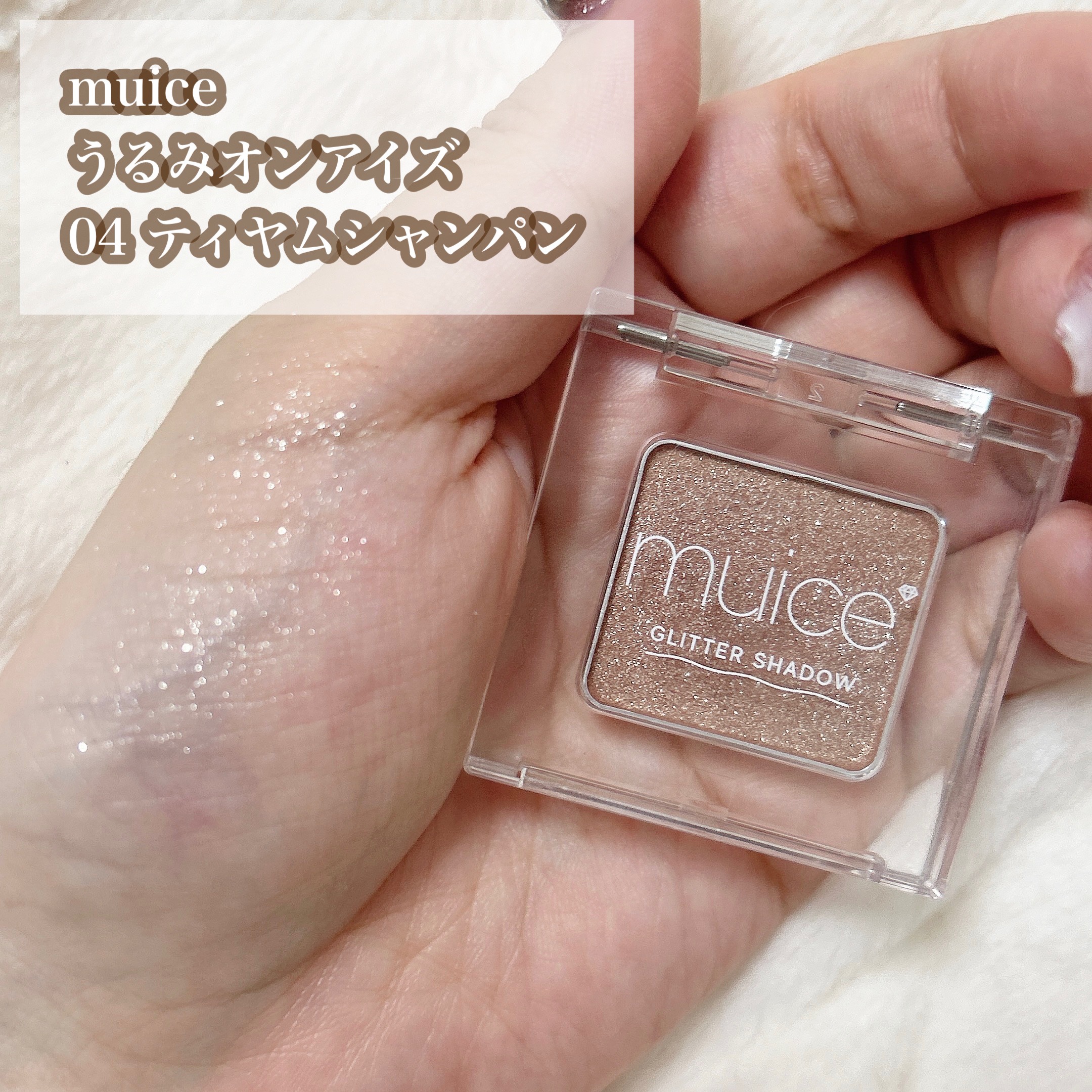 うるみオンアイズ/muice/単色アイシャドウを使ったクチコミ（2枚目）