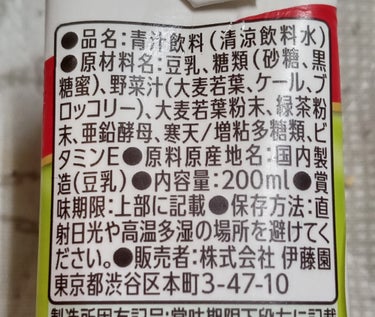 伊藤園 毎日1杯の青汁 まろやか豆乳ミックスのクチコミ「
豆乳と青汁ってどっちも飲みにくいですよね？💦

なのにこちらとっても飲みやすい。

青汁の青.....」（3枚目）