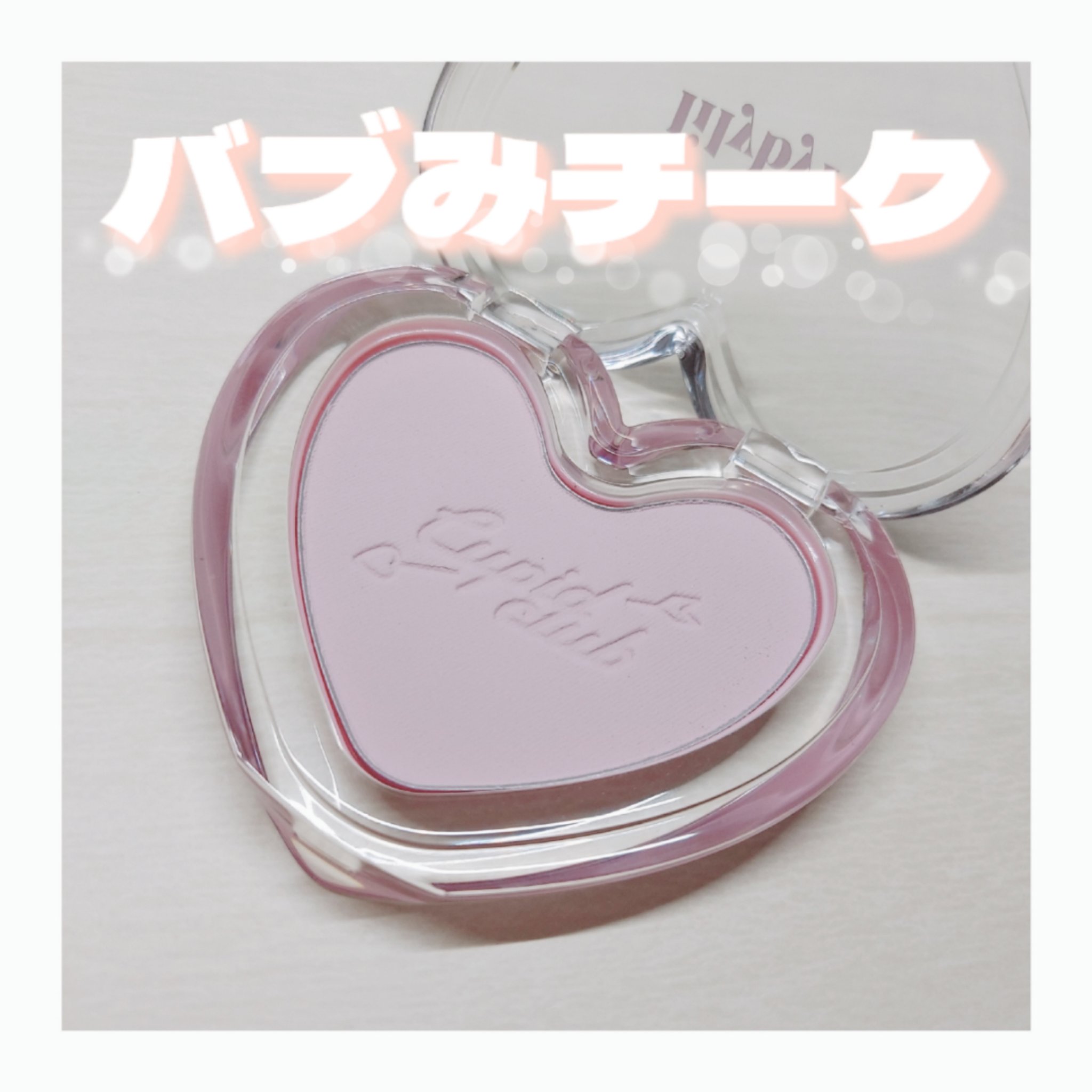 Luv Beam Blur Cheek 01 Blurry Cherry(ブラーリーチェリー)/lilybyred/パウダーチークを使ったクチコミ（1枚目）