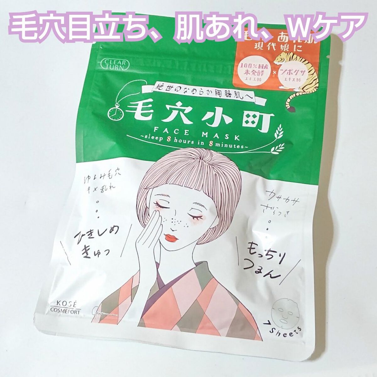 毛穴小町マスク		/クリアターン/シートマスク・パックを使ったクチコミ（1枚目）