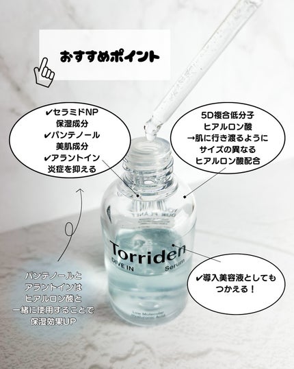 ダイブイン セラム/Torriden/美容液を使ったクチコミ(3枚目)