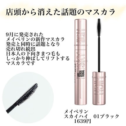 スカイハイ/MAYBELLINE NEW YORK/マスカラを使ったクチコミ(2枚目)