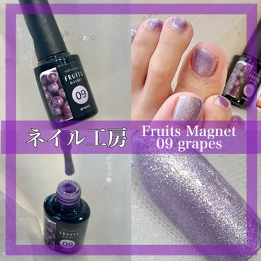 fruitmagnet/ネイル工房/ネイル用品を使ったクチコミ（1枚目）