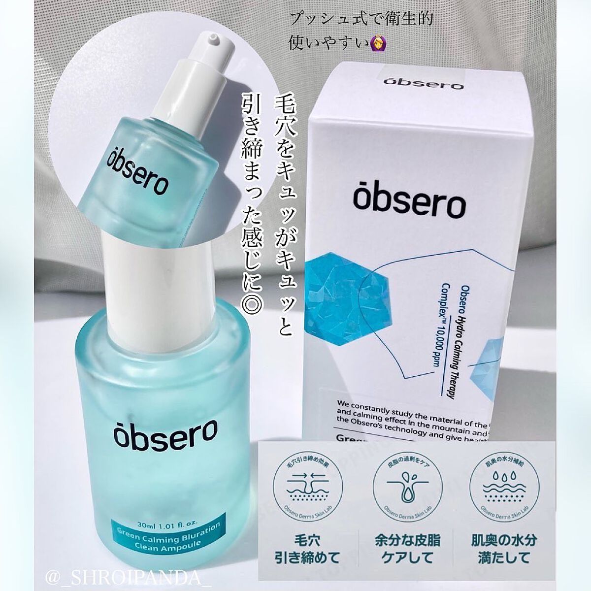 グリーンカーミングブルーレーションクリーンアンプル/obsero/美容液を使ったクチコミ(2枚目)