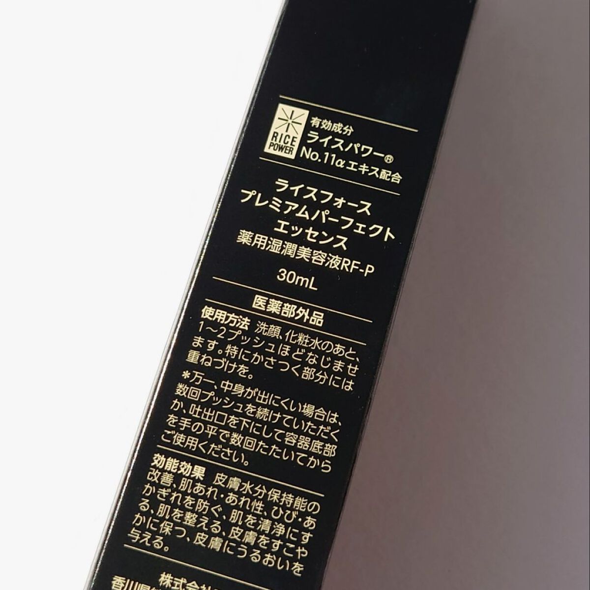 プレミアムパーフェクトエッセンス/ライスフォース/美容液を使ったクチコミ（2枚目）