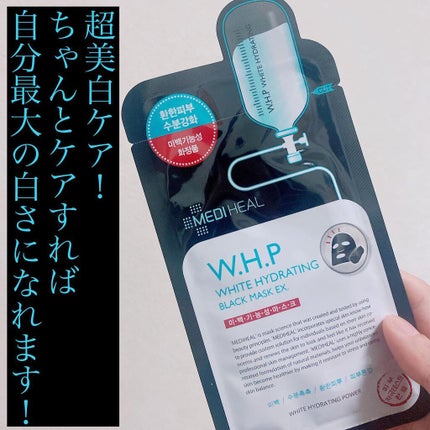 W.H.P ブラックマスク JEX/MEDIHEAL/シートマスク・パックを使ったクチコミ(6枚目)