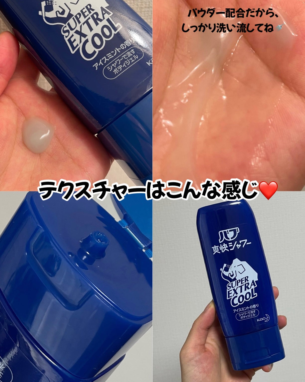 バブ爽快シャワー スーパーエクストラクールジェル/バブ/その他スキンケアを使ったクチコミ(3枚目)