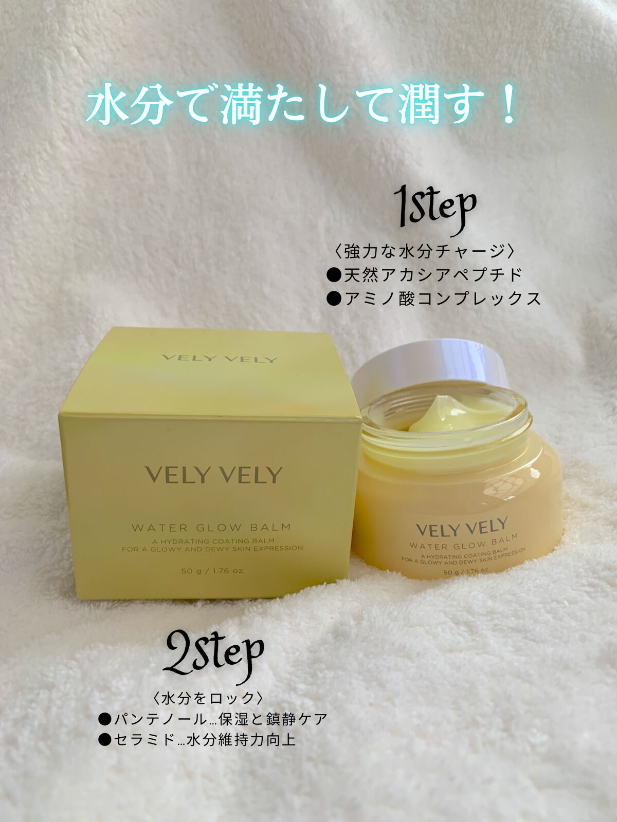 ウォーターグローバーム/VELY VELY/フェイスクリームを使ったクチコミ（2枚目）