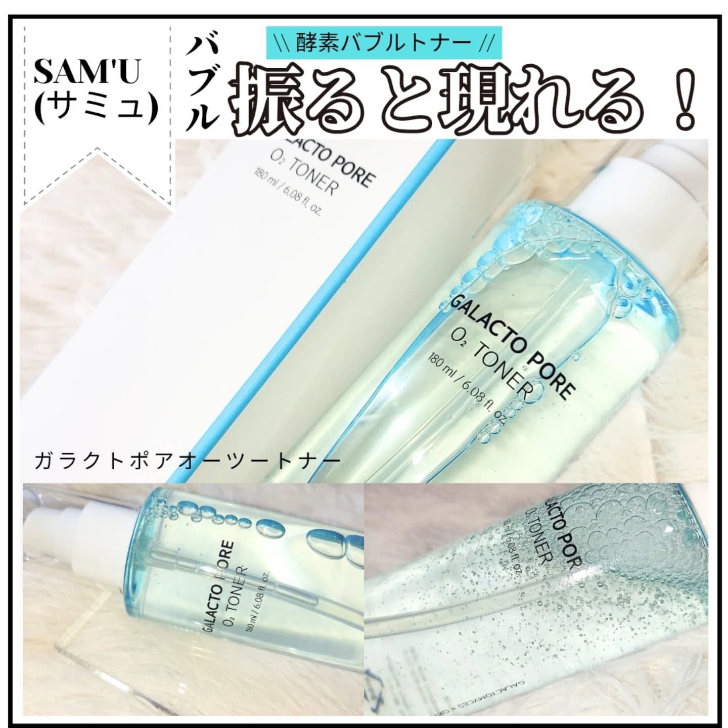 サミュ ガラクトポア オーツートナー/SAM'U/化粧水を使ったクチコミ（1枚目）