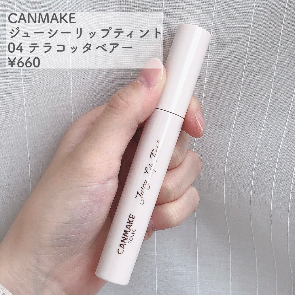ジューシーリップティント 04 テラコッタベアー/キャンメイク/口紅を使ったクチコミ（2枚目）