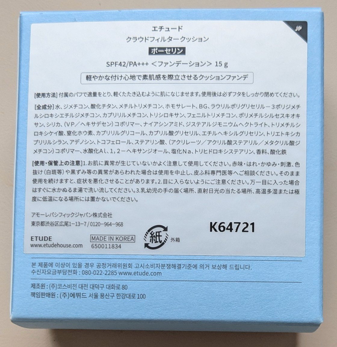 クラウドフィルタークッション/ETUDE/クッションファンデーションを使ったクチコミ（2枚目）