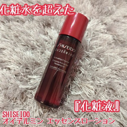 オイデルミン エッセンスローション/SHISEIDO/化粧水を使ったクチコミ(1枚目)