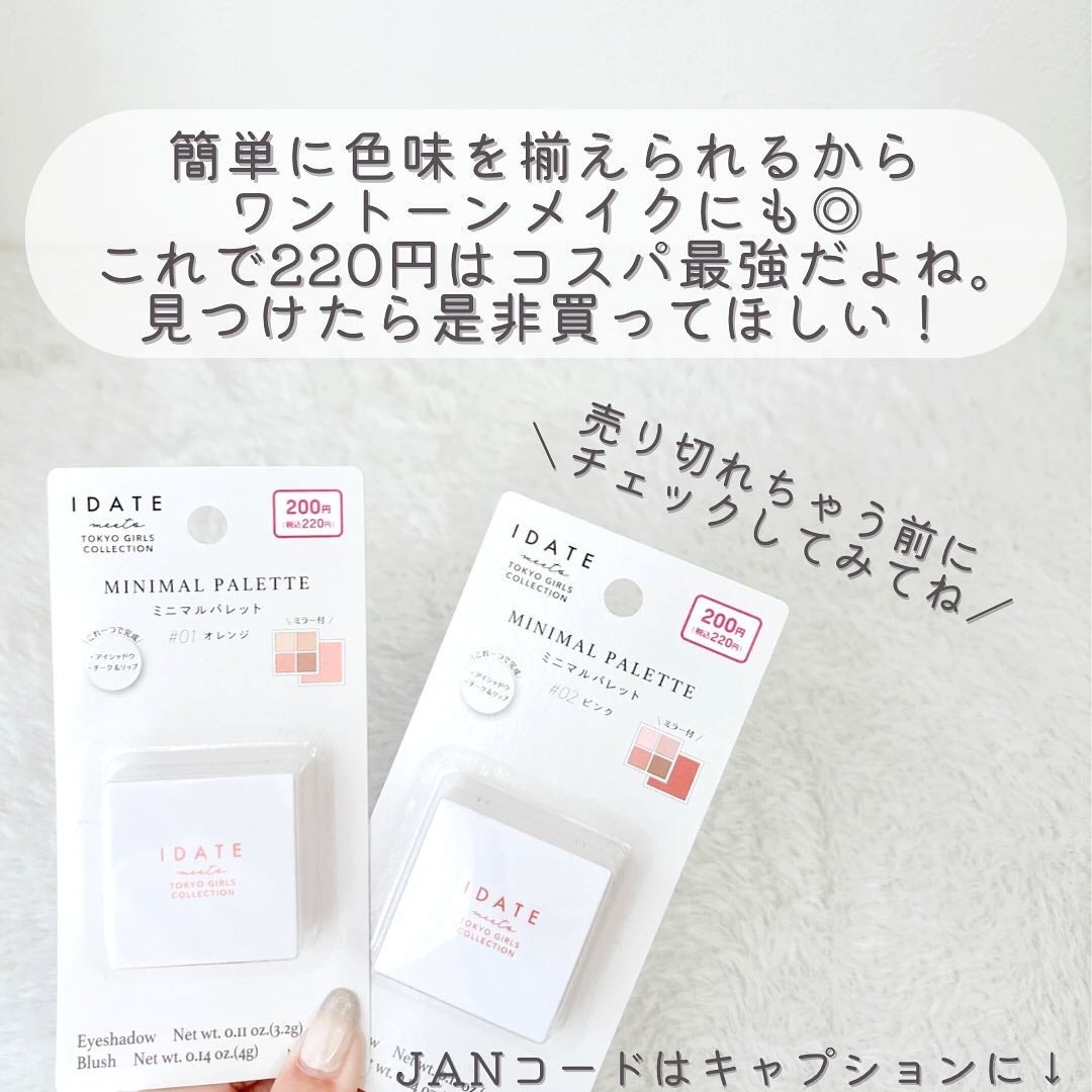 アイデイト ミニマルパレット/IDATE/ジェル・クリームアイシャドウを使ったクチコミ(9枚目)
