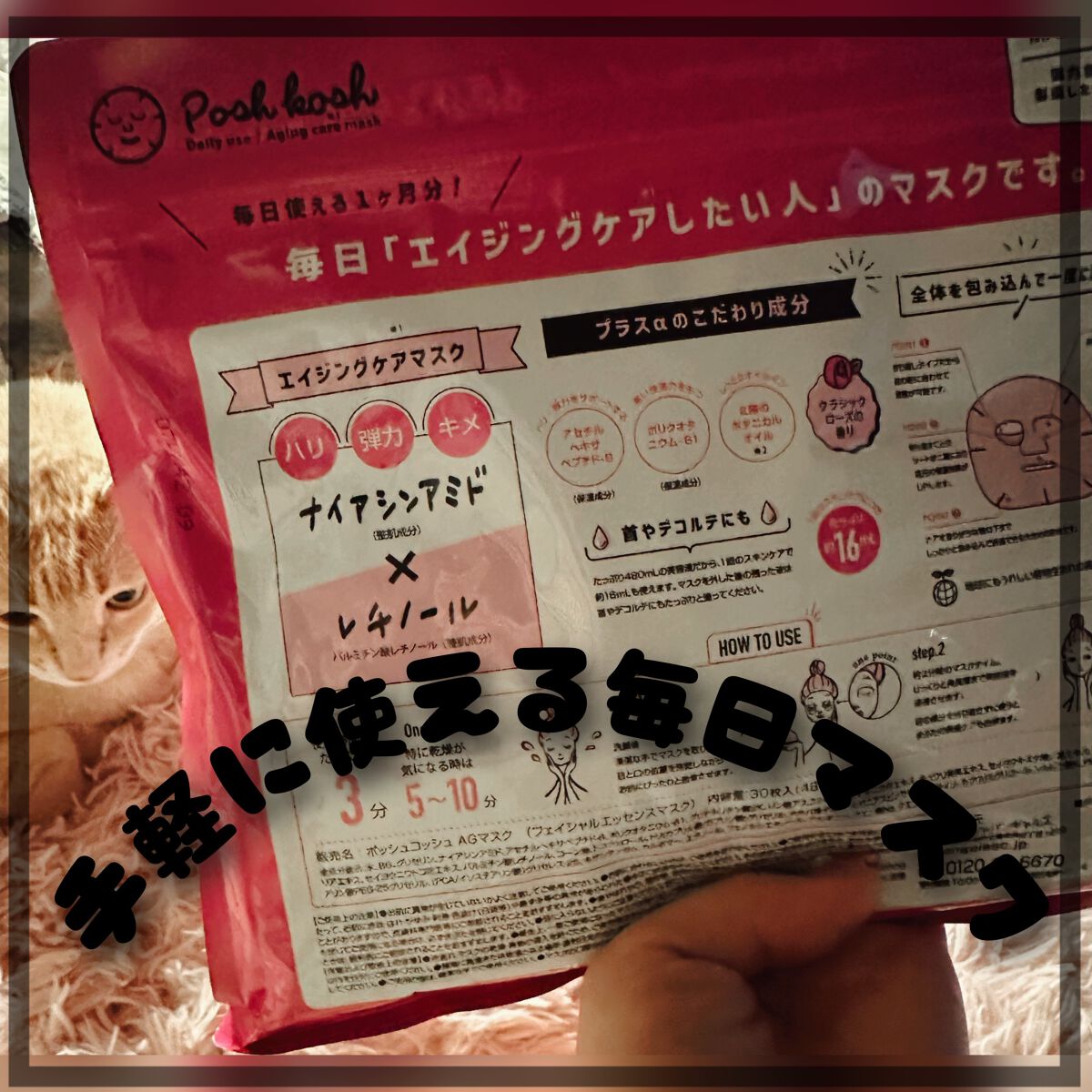 ポッシュコッシュAGマスク/POSH KOSH/シートマスク・パックを使ったクチコミ(2枚目)