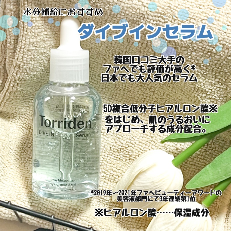 ダイブイン セラム/Torriden/美容液を使ったクチコミ（3枚目）