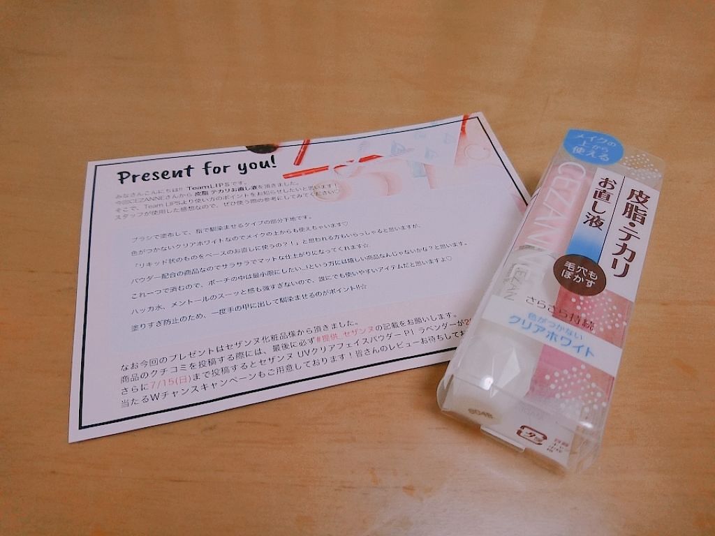 皮脂テカリお直し液/CEZANNE/化粧下地を使ったクチコミ（1枚目）