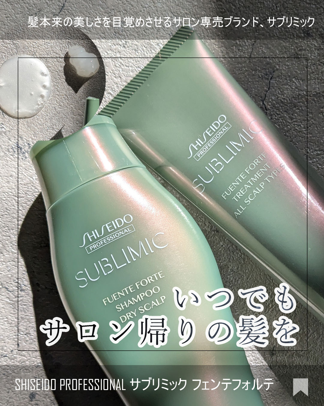 フェンテフォルテ シャンプー（DS）/サブリミック/サロンシャンプーを使ったクチコミ（1枚目）