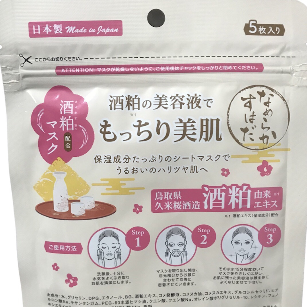 酒粕マスク/マイオーガニー/シートマスク・パックを使ったクチコミ（3枚目）