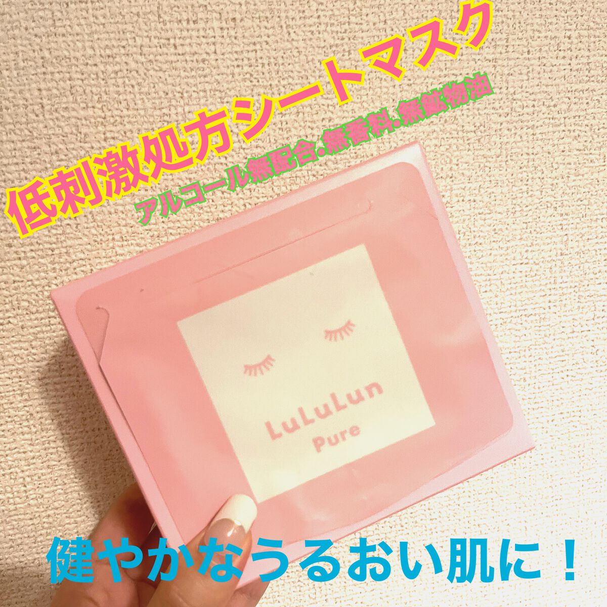 ルルルンピュア エブリーズ/ルルルン/シートマスク・パックを使ったクチコミ（1枚目）