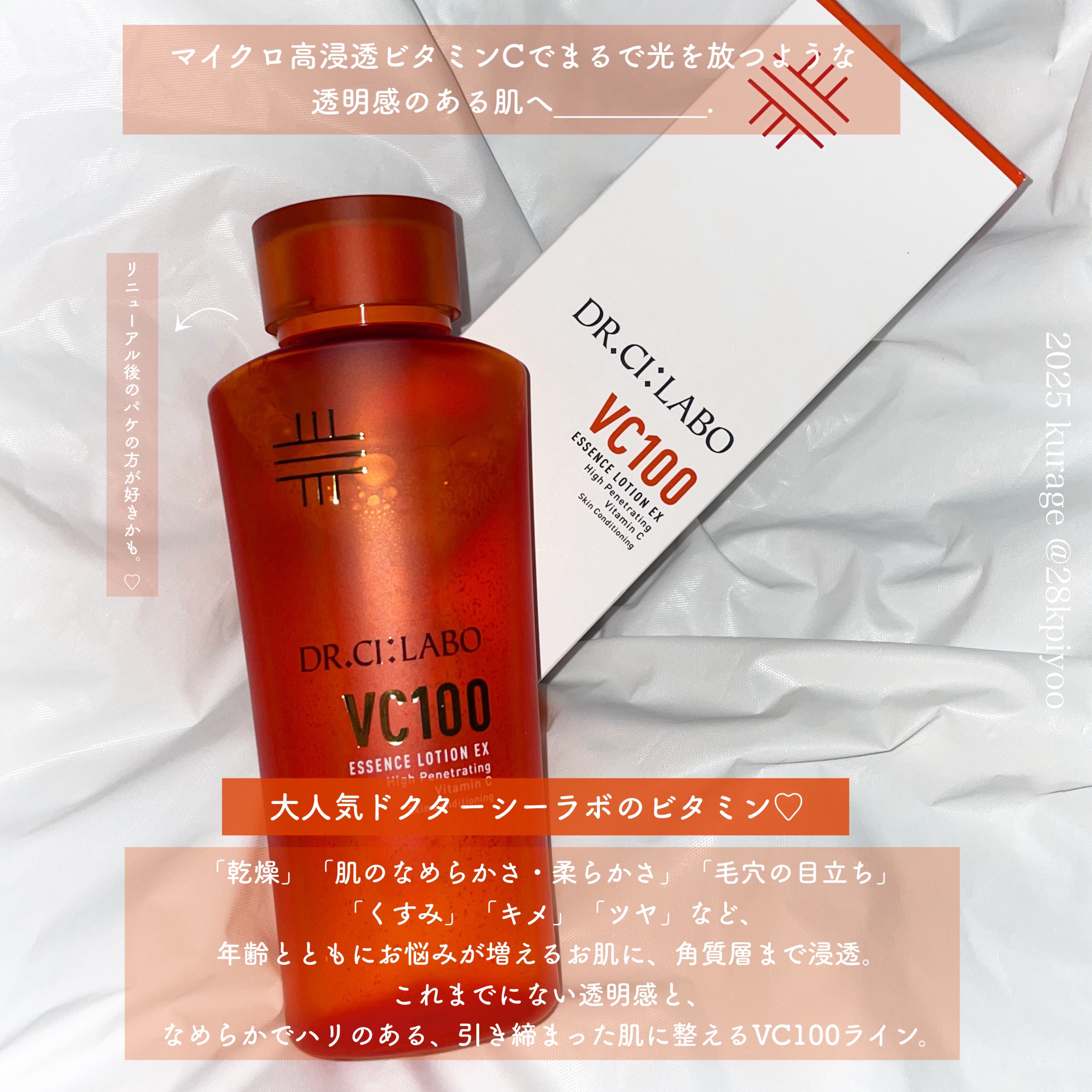 VC100エッセンスローション EX/ドクターシーラボⓇ/化粧水を使ったクチコミ（2枚目）