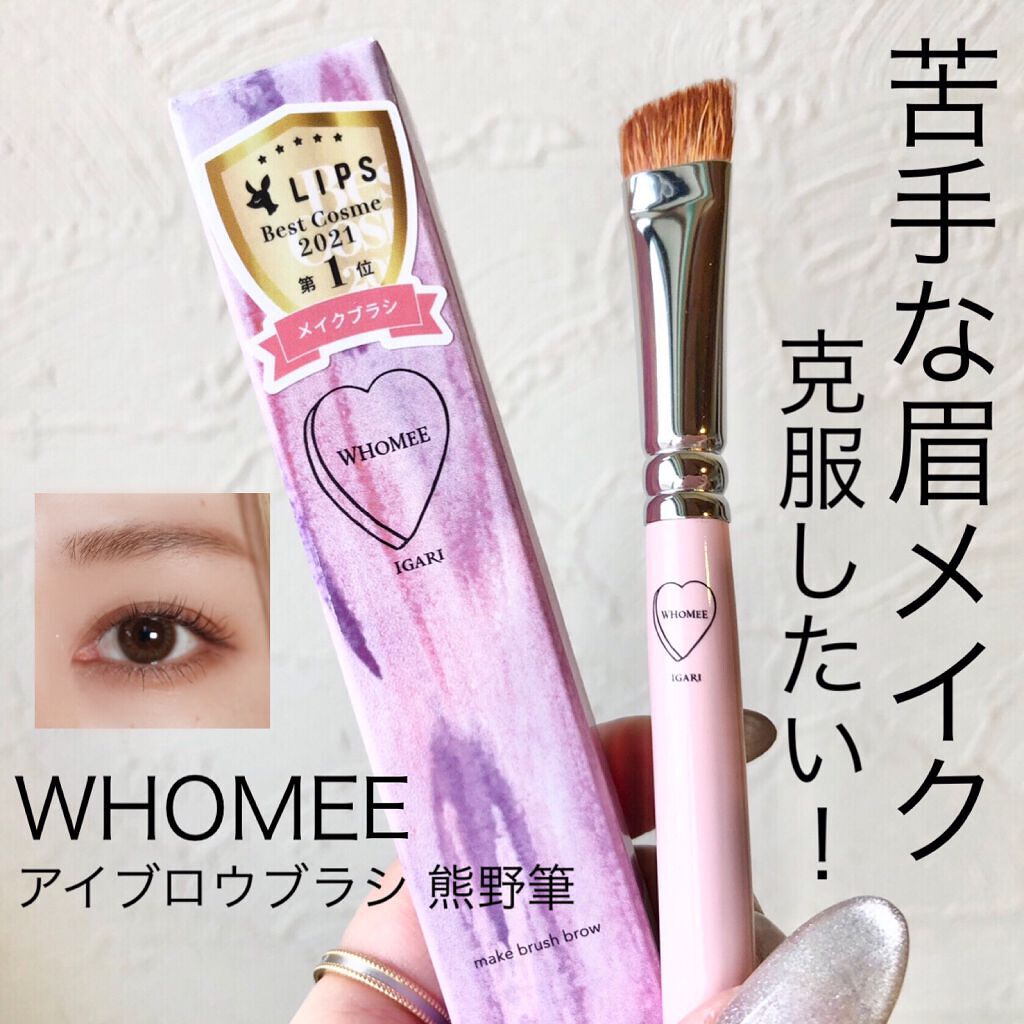 フーミー アイブロウブラシ 熊野筆/WHOMEE/メイクブラシを使ったクチコミ(1枚目)