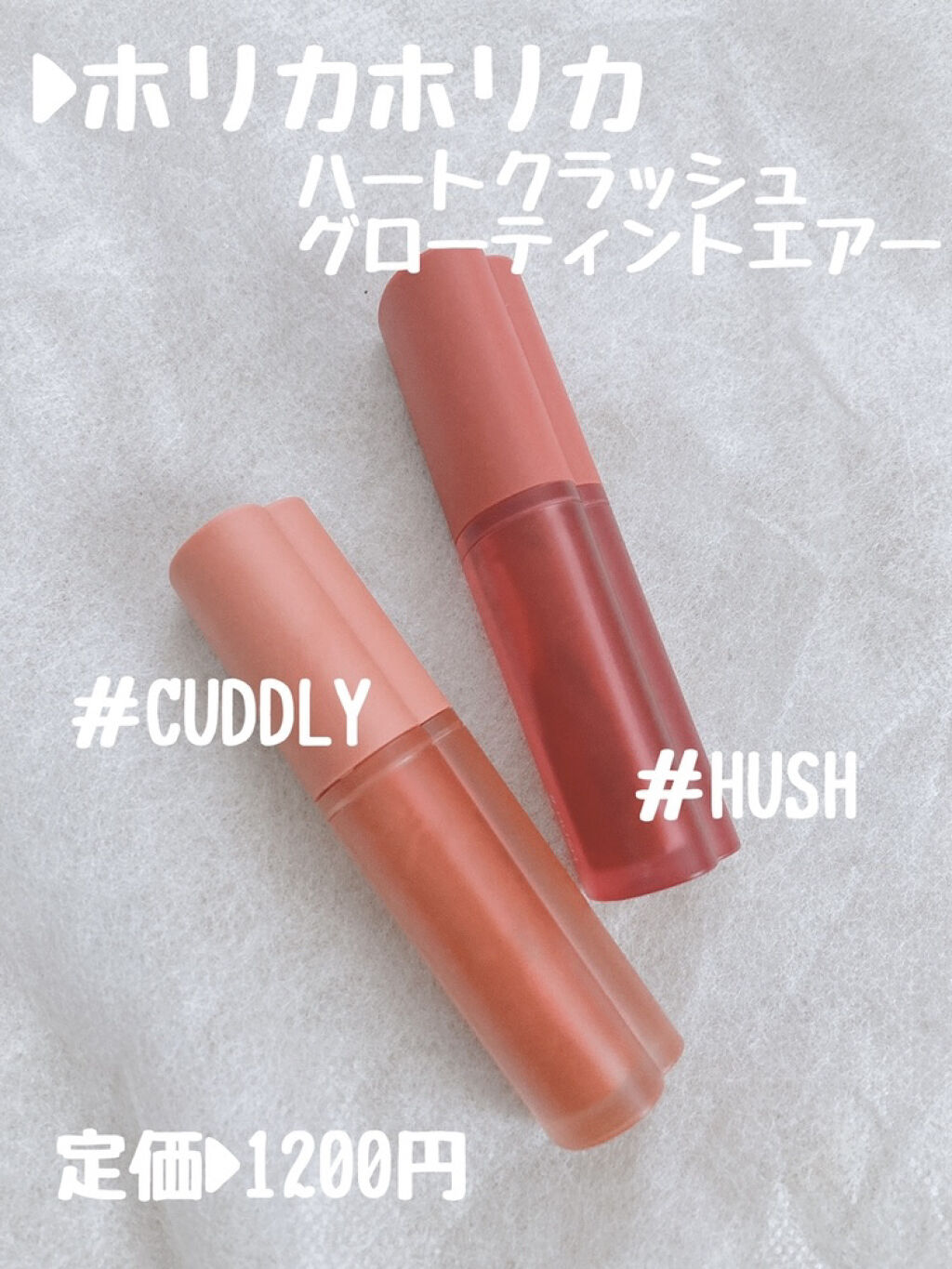 ホリカホリカ ハートクラッシュグローティントエアー 07 ハッシュ/HOLIKA HOLIKA/リップティントを使ったクチコミ（2枚目）