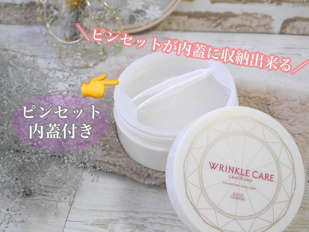 グレイス ワン リンクルケア コンセントレートスポッツマスク/グレイスワン/シートマスク・パックを使ったクチコミ(3枚目)