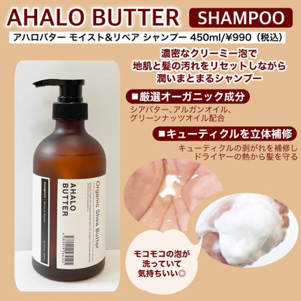 モイスト&リペア シャンプー/ヘアトリートメント/AHALO BUTTER/市販シャンプーを使ったクチコミ(2枚目)