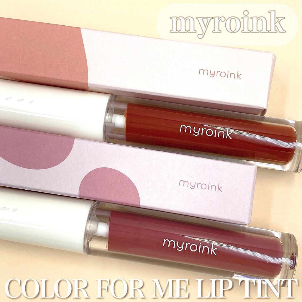 カラーフォーミーリップティント 06 プレッピーテラコッタ/myroink/リップティントを使ったクチコミ（1枚目）