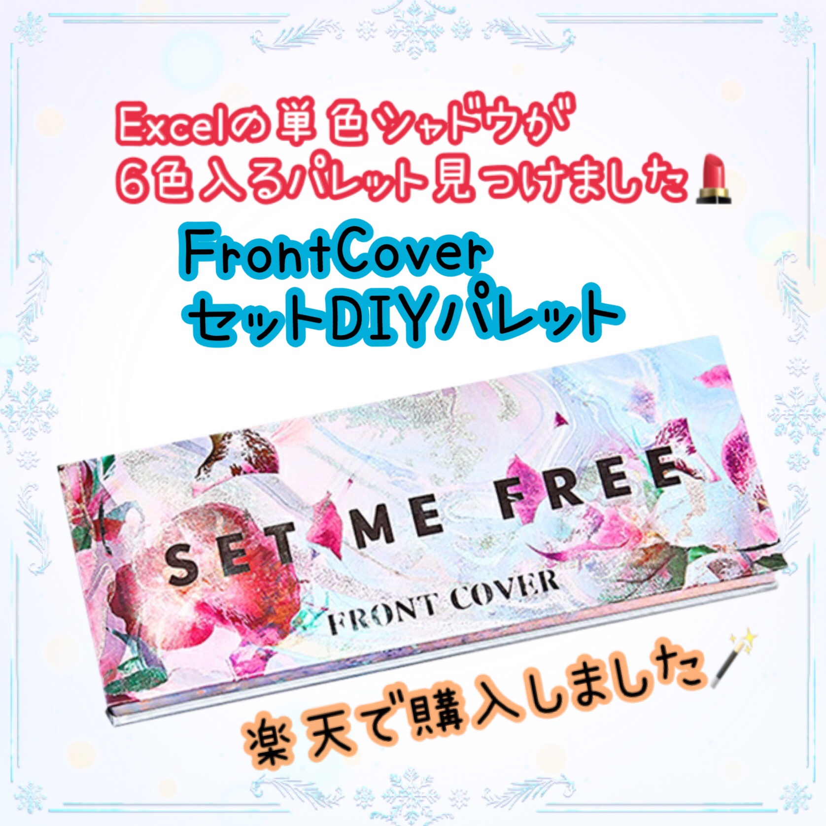 アイプランナー/excel/単色アイシャドウを使ったクチコミ（2枚目）