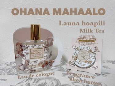 OHANA MAHAALO オハナ・マハロ オーデコロン<ラウナ ホアピリ>のクチコミ「#コスメ購入品

OHANA MAHAALO
Launa hoapili ミルクティーの香り
.....」（1枚目）