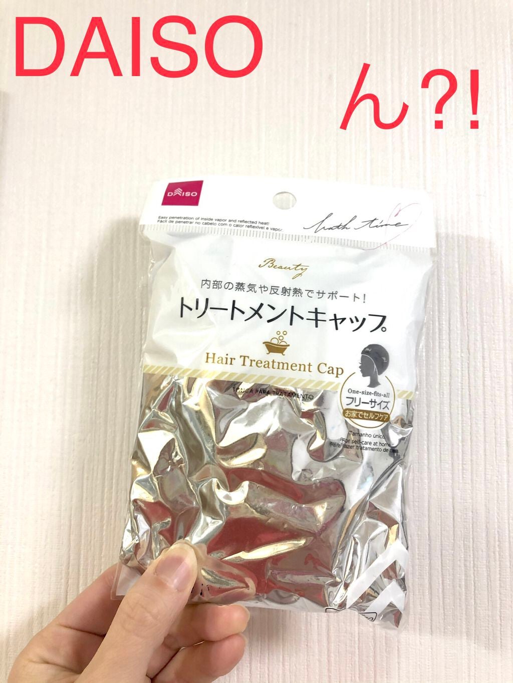 トリートメントキャップ/DAISO/ヘアケアグッズを使ったクチコミ(1枚目)