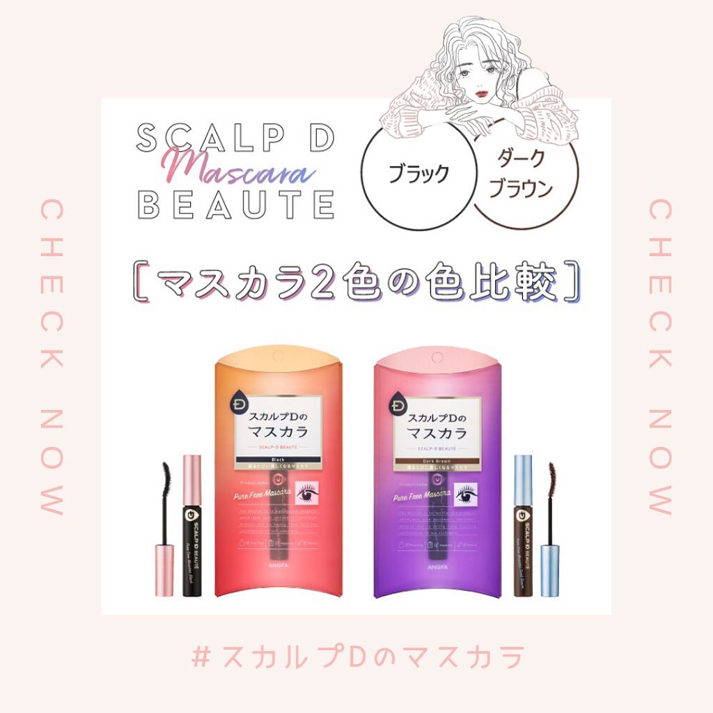 スカルプD ボーテ ピュアフリーマスカラ(ロング)/アンファー(スカルプD)/マスカラを使ったクチコミ（1枚目）