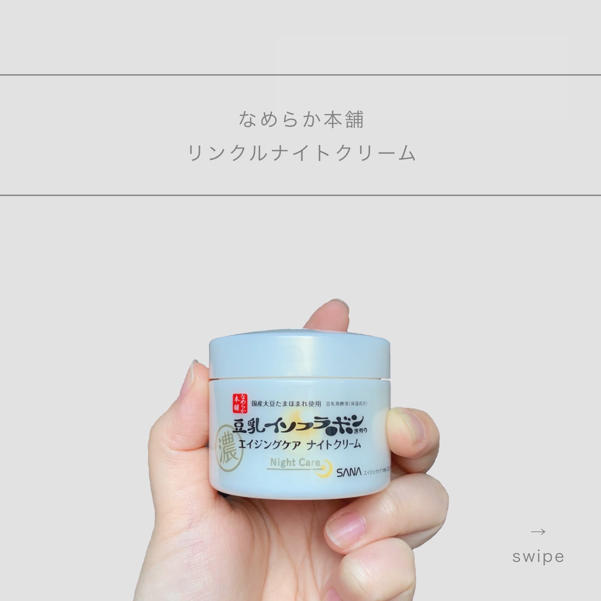 ＼　ピュアレチノール新配合のナイトクリーム　／


𓐄 𓐄 𓐄 𓐄 𓐄 𓐄 𓐄 𓐄 𓐄 𓐄 𓐄 𓐄 𓐄 𓐄 𓐄 𓐄 𓐄 𓐄 𓐄 𓐄 𓐄 𓐄
⁡
なめらか本舗
リンクルナイトクリーム
⁡
｜　50g