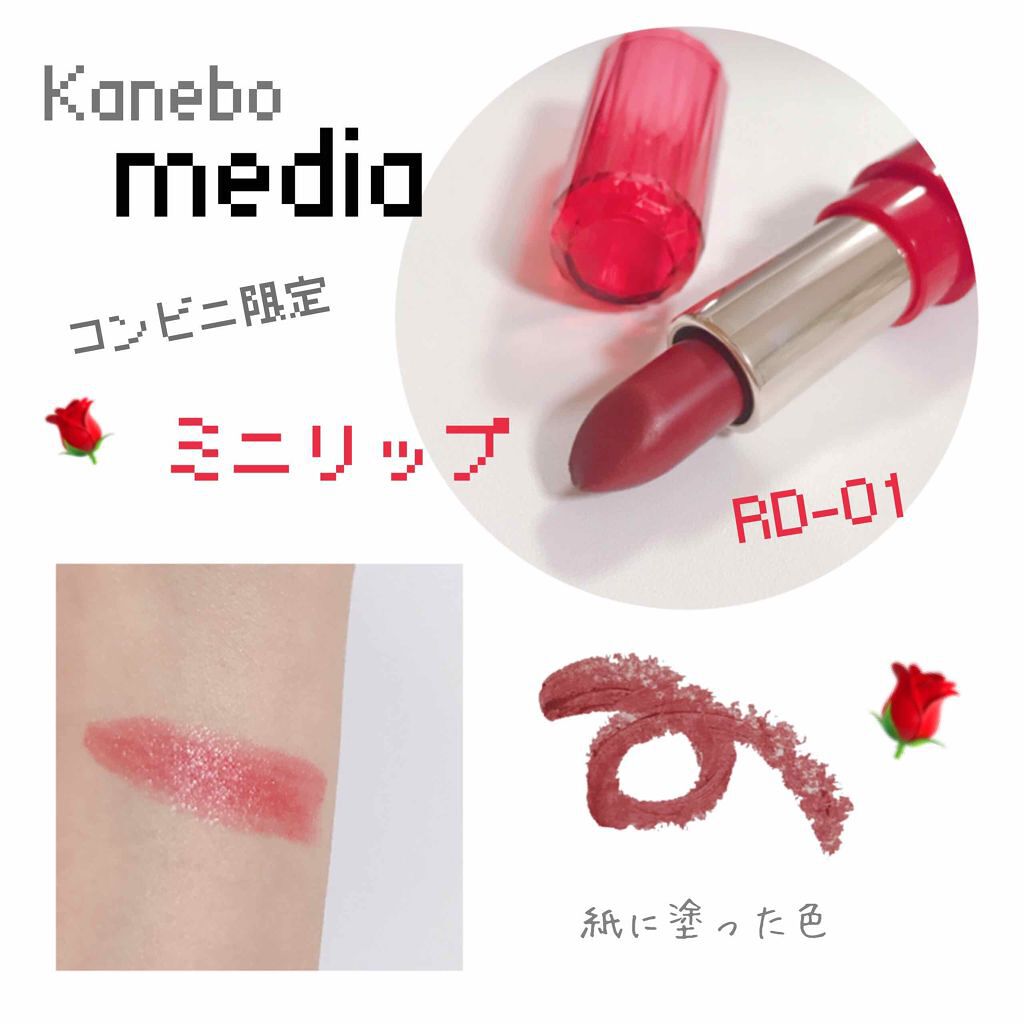 ミニリップ/media/口紅を使ったクチコミ(1枚目)