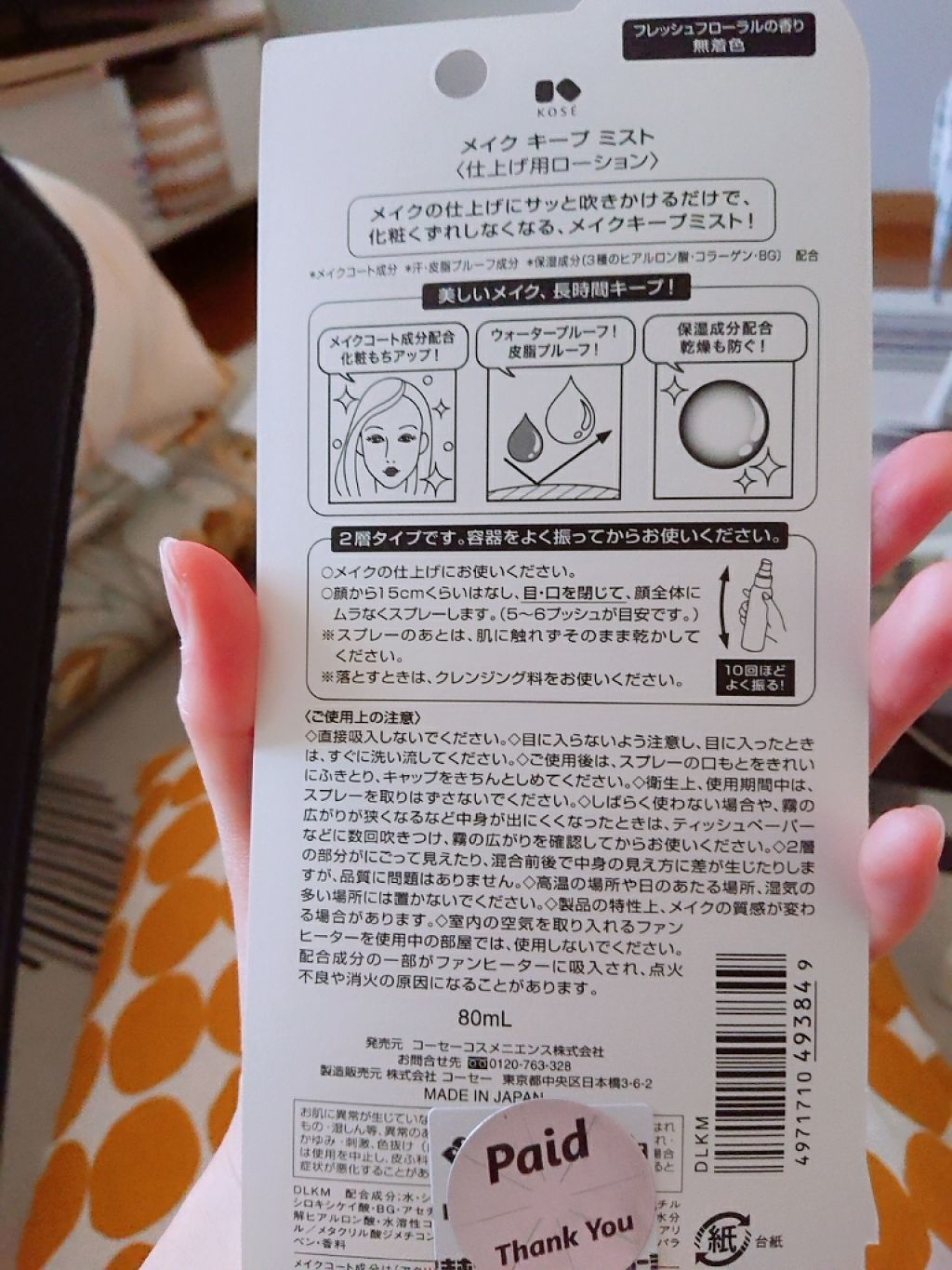 メイク キープ ミスト/コーセーコスメニエンス/フィックスミストを使ったクチコミ（2枚目）