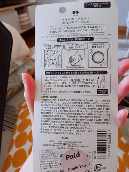 メイク キープ ミスト/コーセーコスメニエンス/フィックスミストを使ったクチコミ(2枚目)