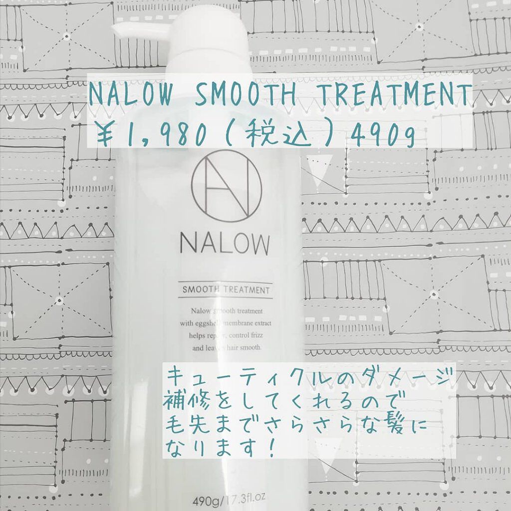 スムースシャンプー／トリートメント トリートメント/NALOW/市販シャンプーを使ったクチコミ（3枚目）