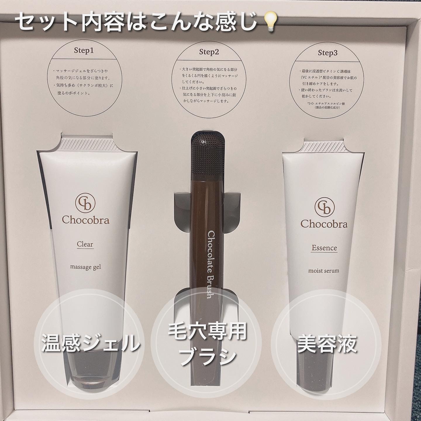 チョコブラ スペシャル毛穴ケアセット/Chocobra/スキンケアキットを使ったクチコミ（2枚目）