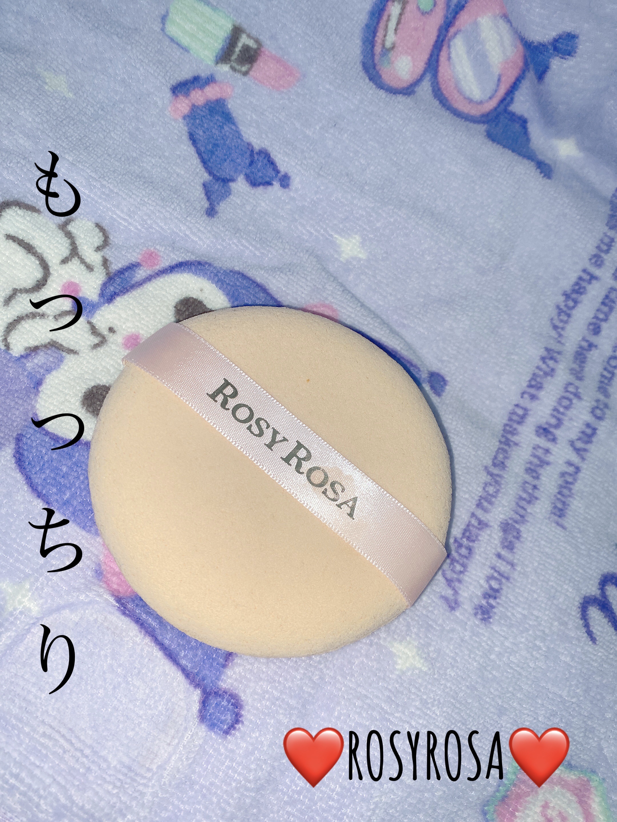 マシュマロムースタッチパフ/ロージーローザ/パフ・スポンジを使ったクチコミ（1枚目）