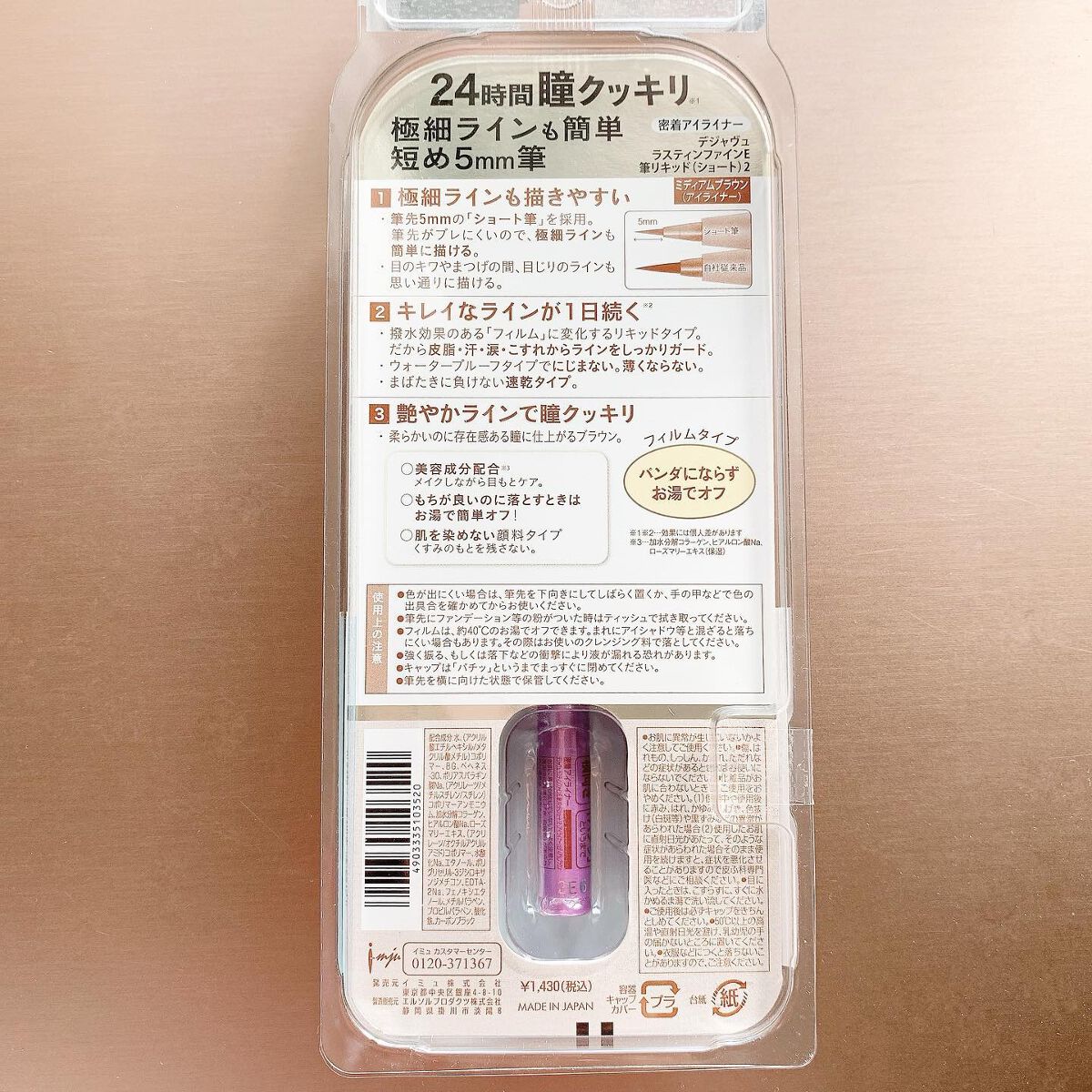 「密着アイライナー」ショート筆リキッド/デジャヴュ/リキッドアイライナーを使ったクチコミ(4枚目)