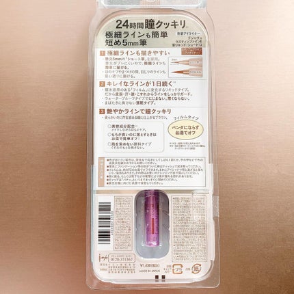 「密着アイライナー」ショート筆リキッド/デジャヴュ/リキッドアイライナーを使ったクチコミ(4枚目)