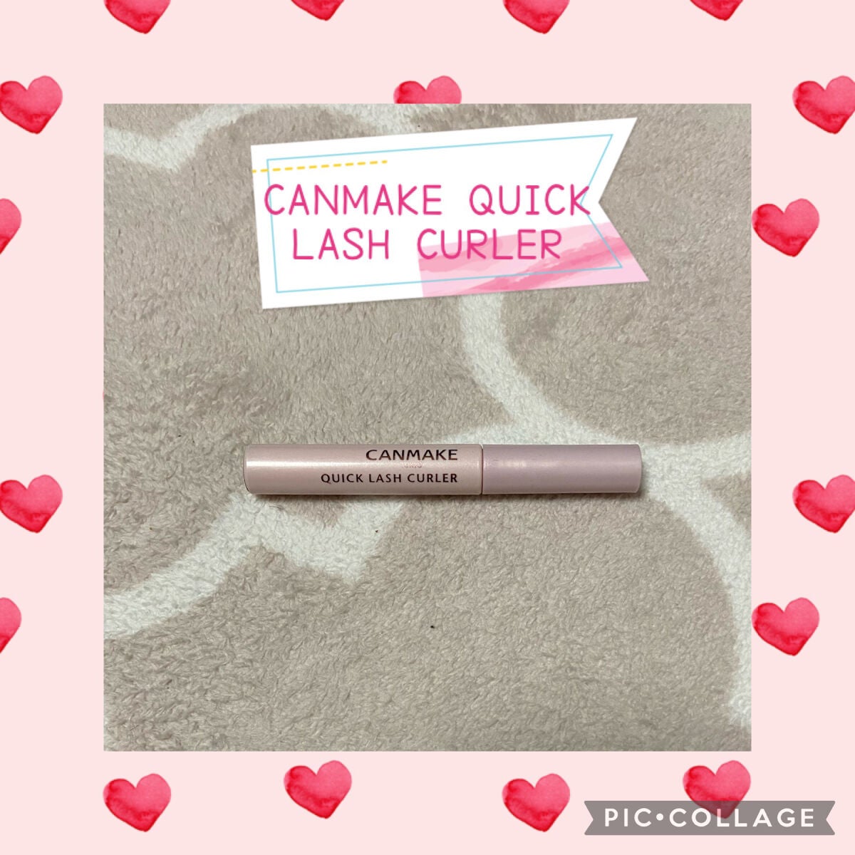 クイックラッシュカーラー/キャンメイク/マスカラ下地を使ったクチコミ(1枚目)