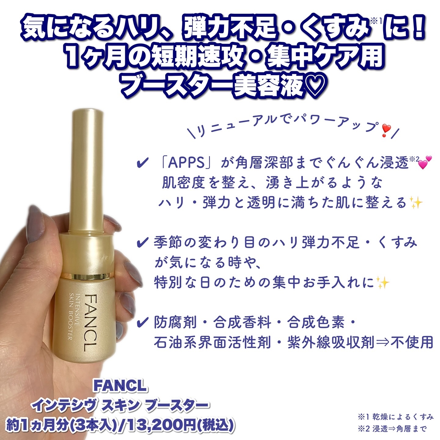 インテンシヴ スキン ブースター/ファンケル/ブースター・導入液を使ったクチコミ（2枚目）