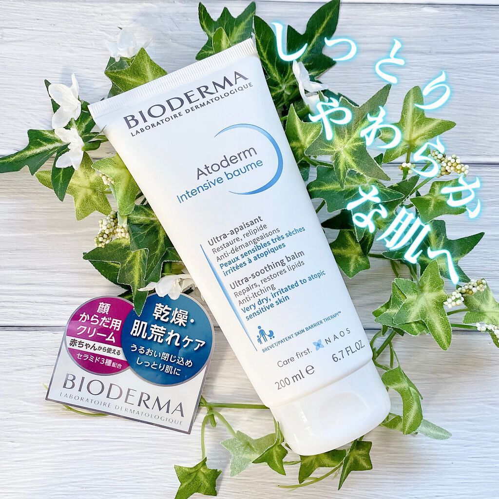 アトデルム インテンシブクリーム/ビオデルマ/フェイスクリームを使ったクチコミ(1枚目)