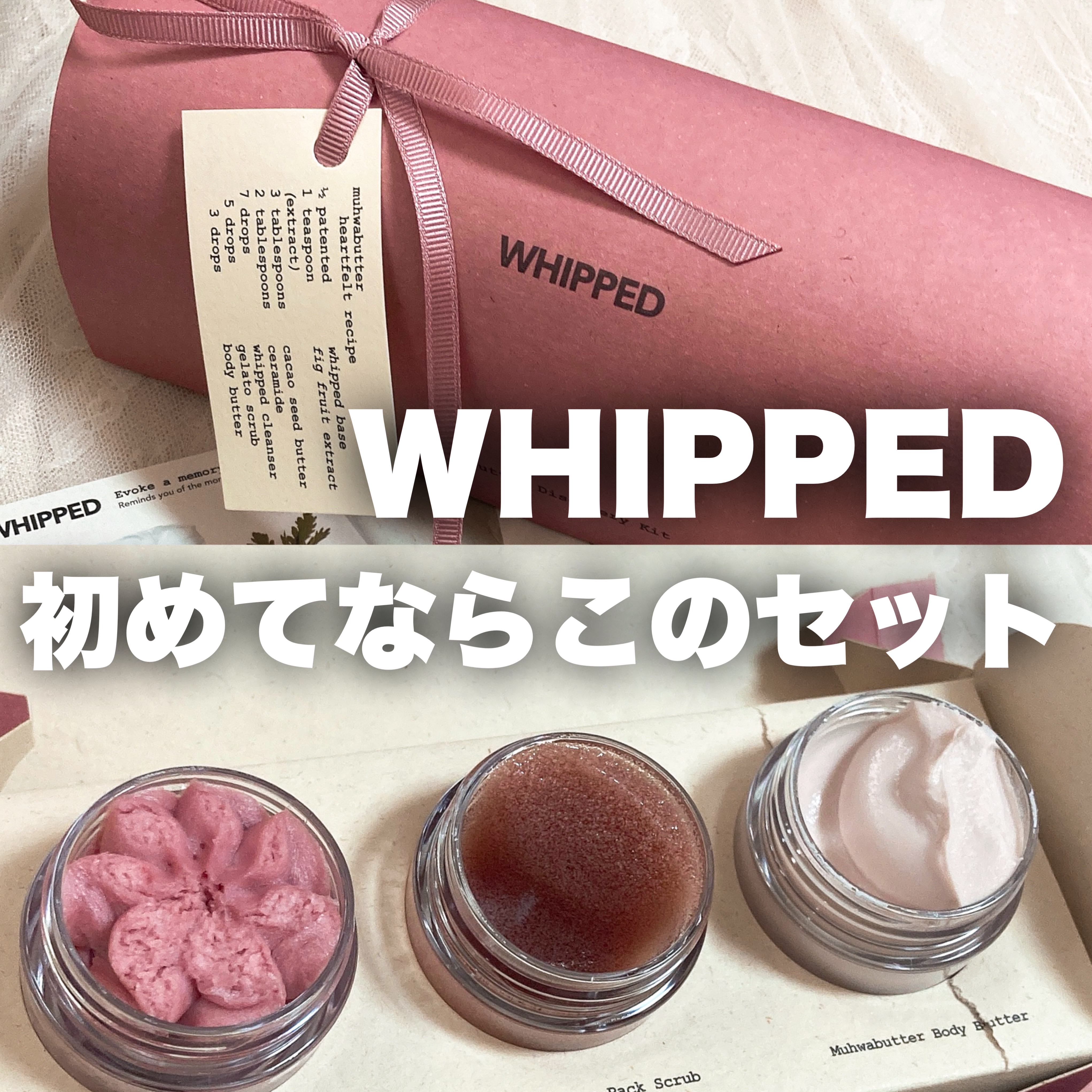 ホイップドムファバターディスカバリーセット/WHIPPED/スキンケアキットを使ったクチコミ（1枚目）