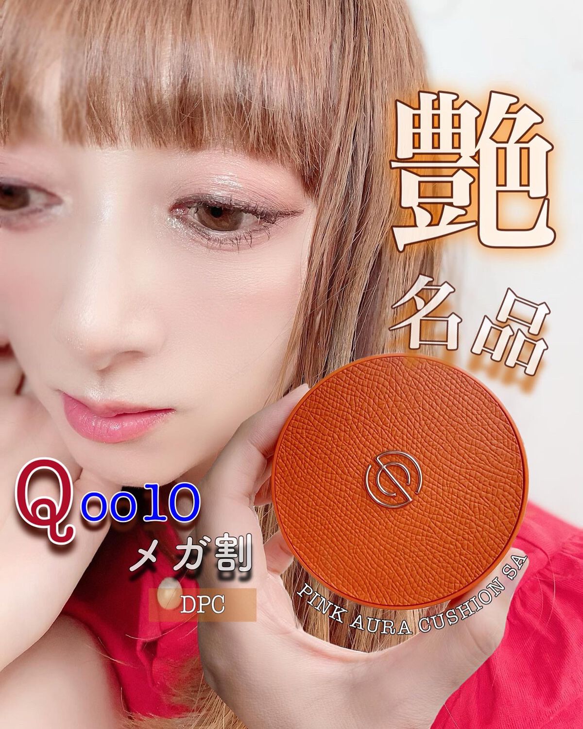ピンクオーラクッション/DPC/クッションファンデーションを使ったクチコミ(1枚目)